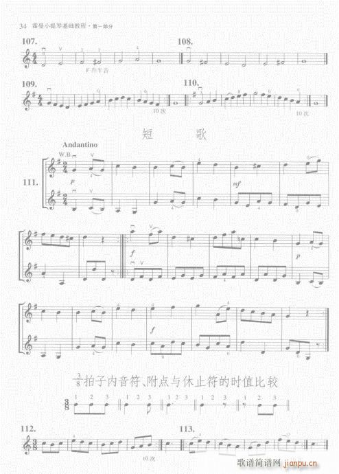 霍曼小提琴基础教程21-40