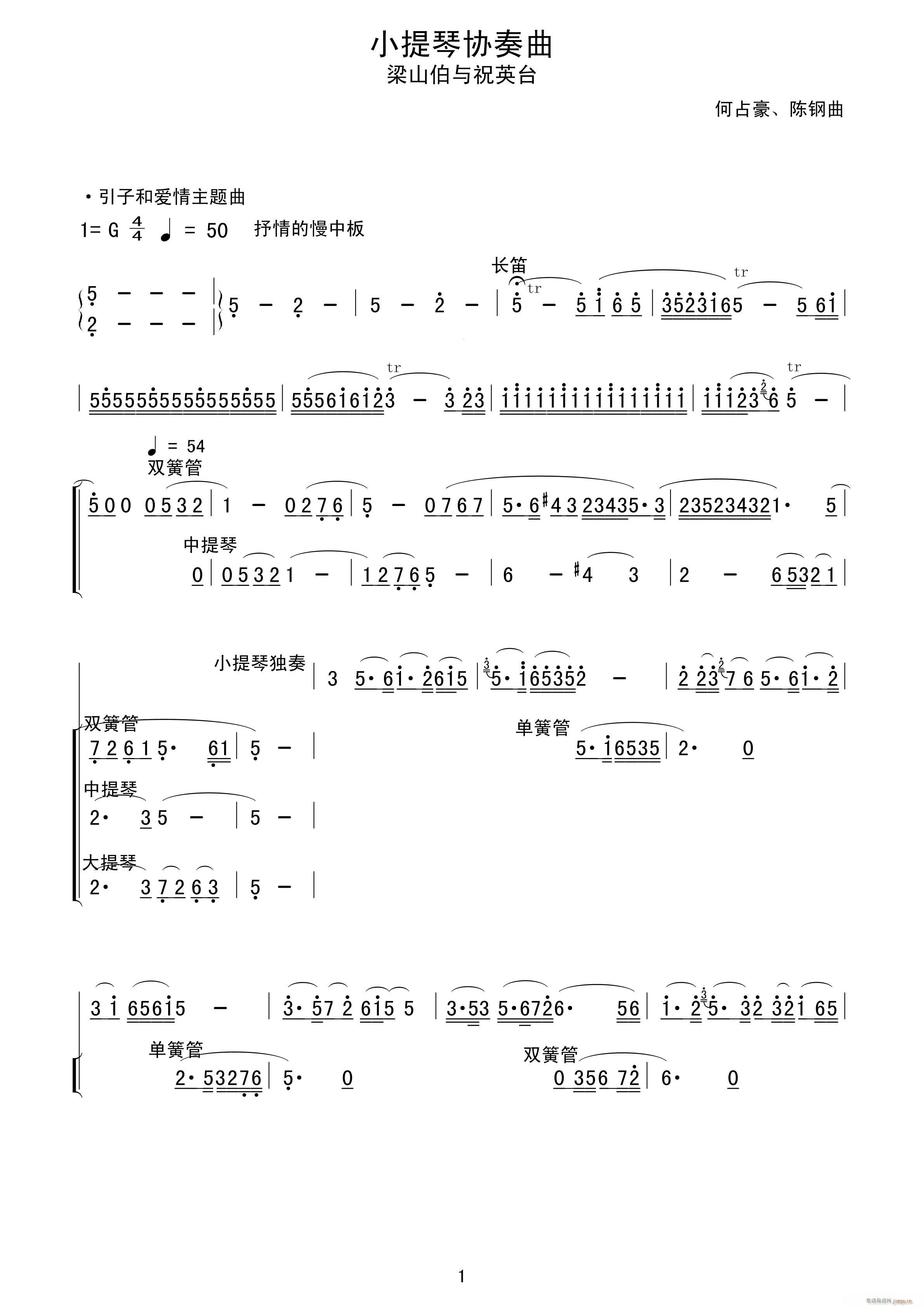 协奏曲梁山伯与祝英台简谱小提琴版,初学者独奏曲谱曲子五线谱