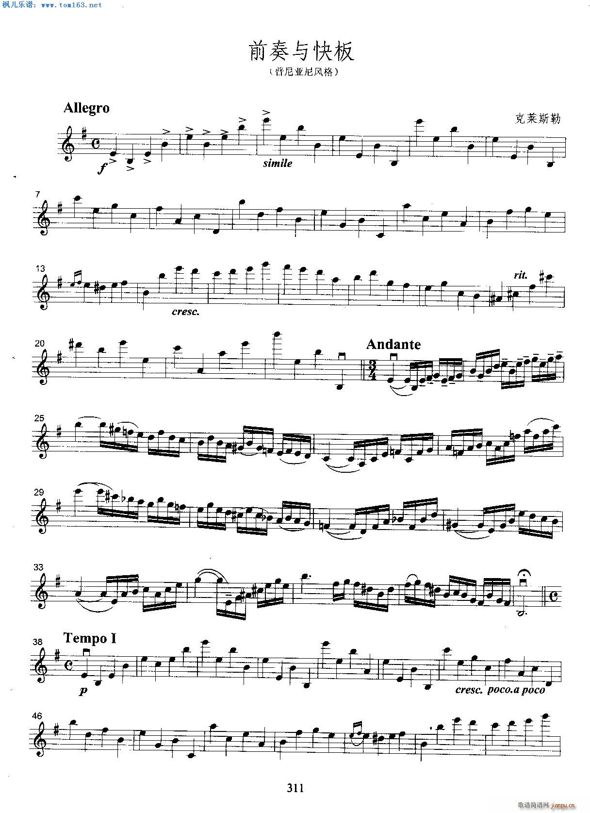 克莱斯勒前奏与快板普尼亚尼风格简谱小提琴版,新手独奏曲谱曲子五线谱