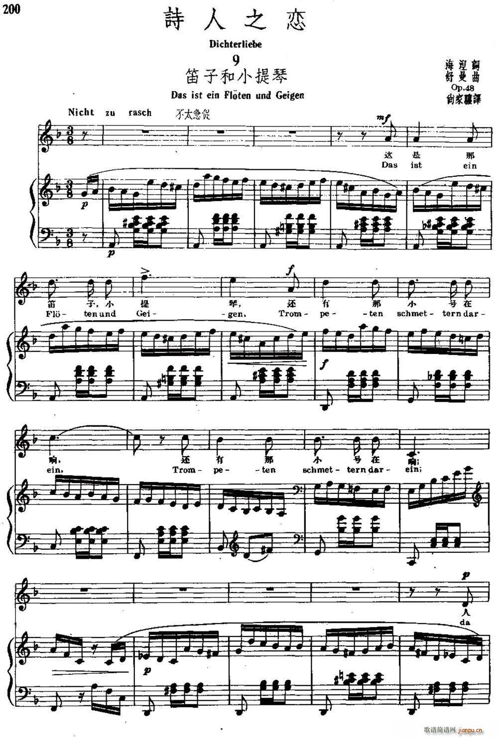 诗人之恋9、笛子和简谱小提琴版,中外文对照、 新手独奏曲谱高清五线谱