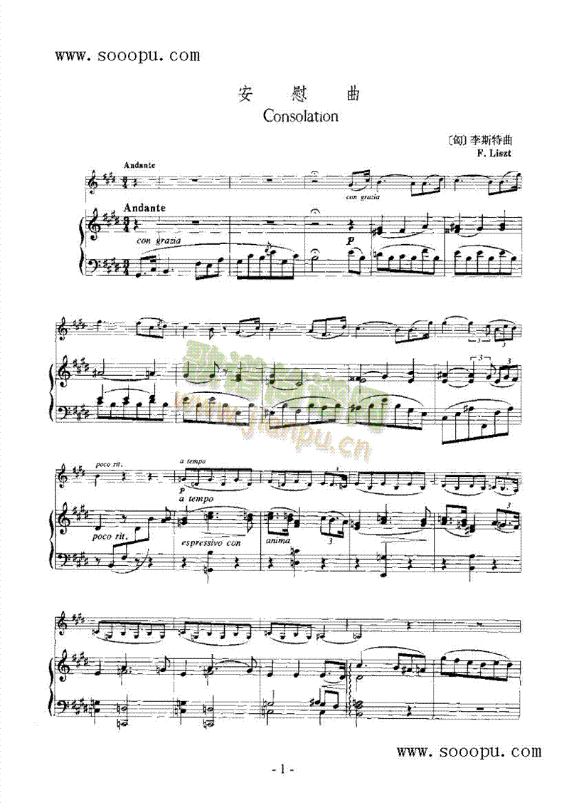 安慰曲—（钢伴） 弦乐类 小提琴