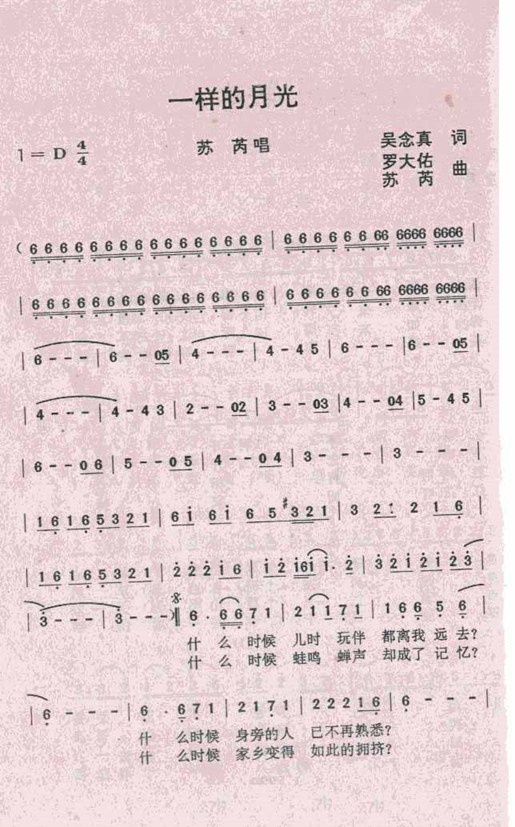 一样的月光吉他谱