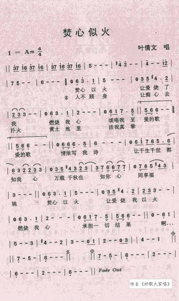 焚心似火吉他谱