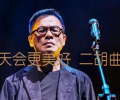 明天会更美好 二胡曲谱吉他谱_罗大佑_原版弹唱吉他简谱