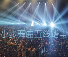 《可爱的小步舞曲五线谱电子琴谱吉他谱》_佚名_吉他图片谱1张