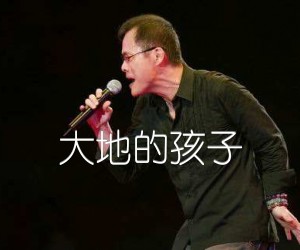 大地的孩子吉他谱_罗大佑_原版指弹吉他简谱