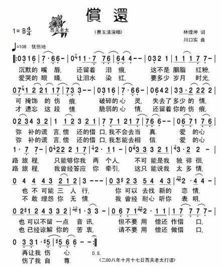 偿还吉他谱