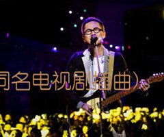 《滚滚红尘(同名电视剧插曲)    电子琴谱吉他谱》_罗大佑_吉他图片谱1张