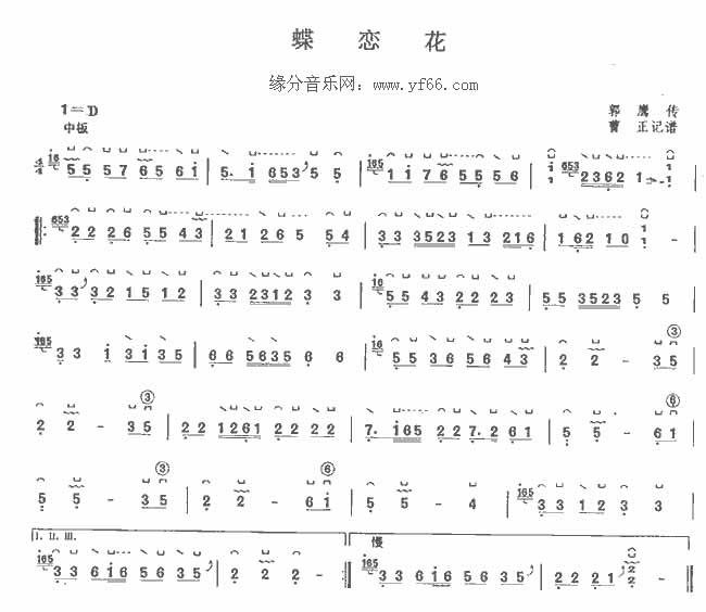蝶恋花 [古筝曲谱]吉他谱