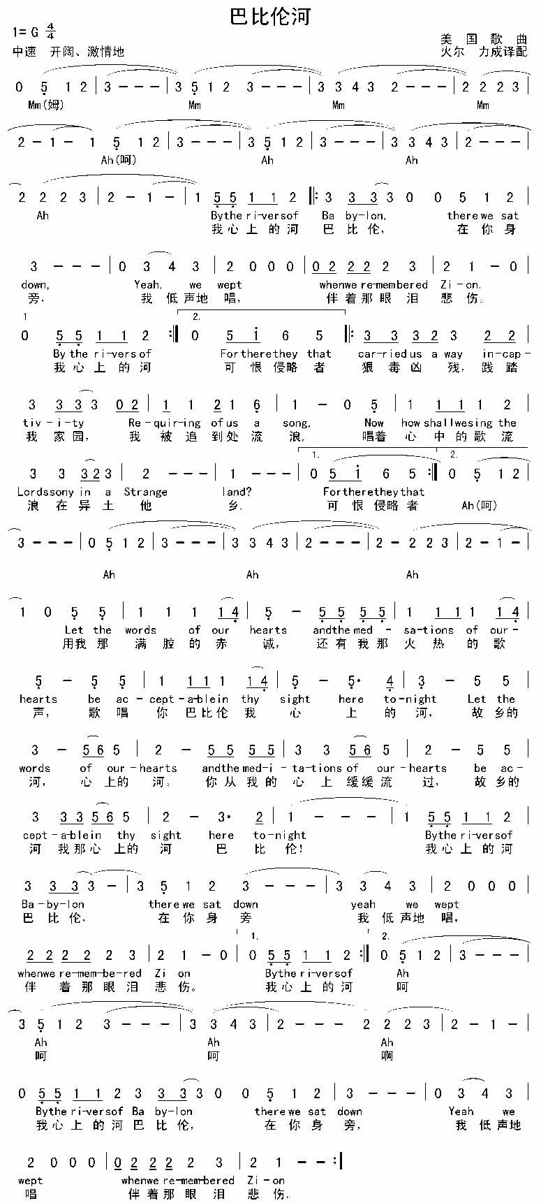 巴比仑河吉他谱