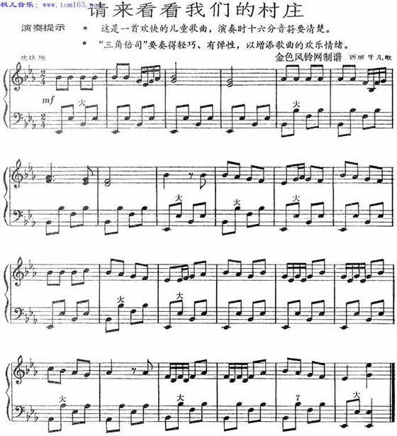 请来看看我们的村庄(西班牙儿歌)   手风琴谱吉他谱