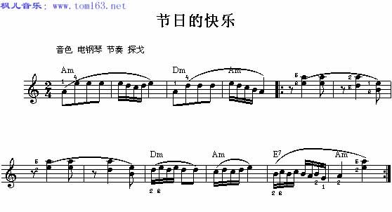 节日的快乐   电子琴谱吉他谱