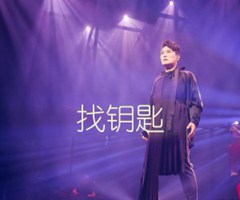 找钥匙吉他谱_张信哲_F调_原版弹唱吉他简谱