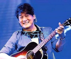 《在云端吉他谱》_周华健_E调_吉他图片谱1张