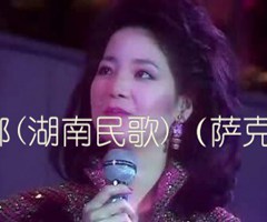 采槟榔(湖南民歌)（萨克斯谱）吉他谱_邓丽君_原版弹唱吉他简谱