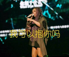 我可以抱你吗吉他谱_张惠妹_G调_原版指弹吉他简谱