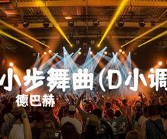 《:小步舞曲(D小调)吉他谱》_德巴赫_吉他图片谱1张
