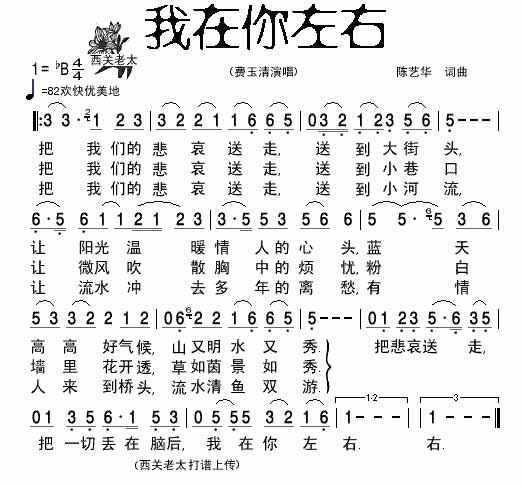 我在你左右吉他谱