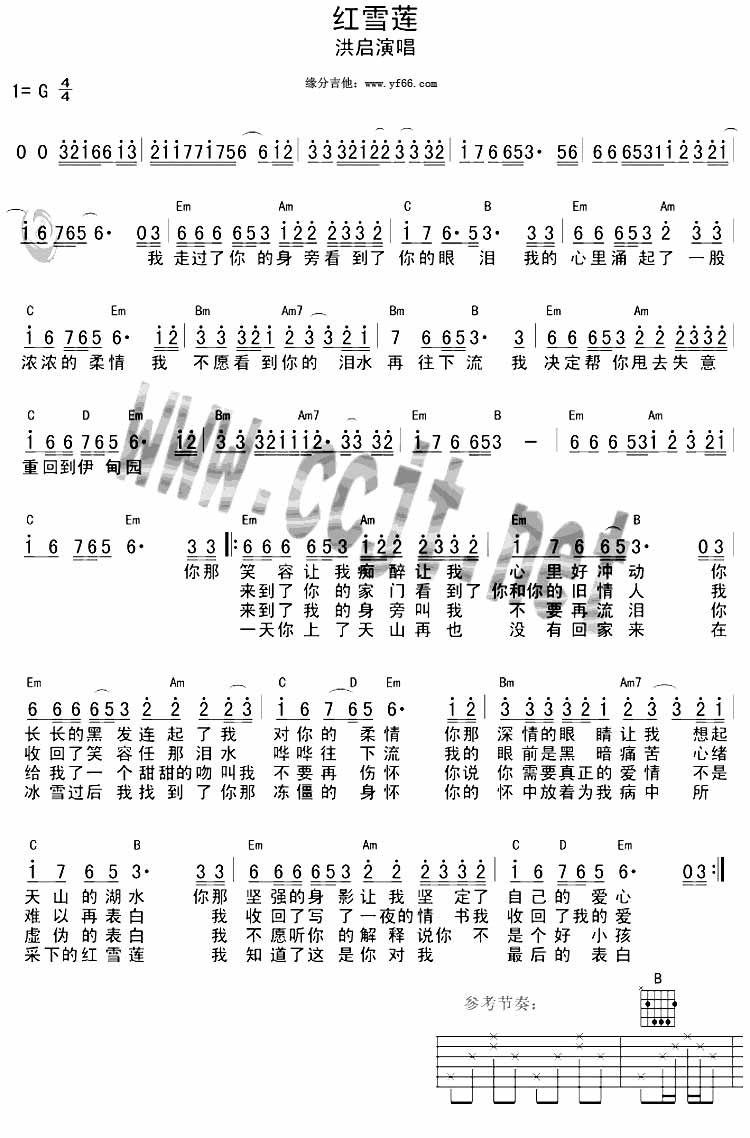红雪莲吉他谱