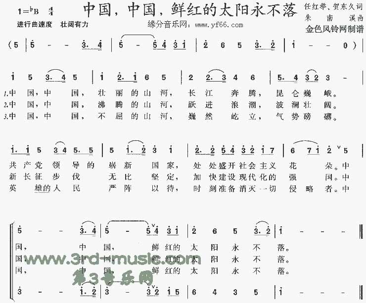 中国中国鲜红的太阳永不落吉他谱