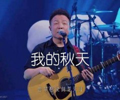 《我的秋天吉他谱》_许巍_吉他图片谱1张