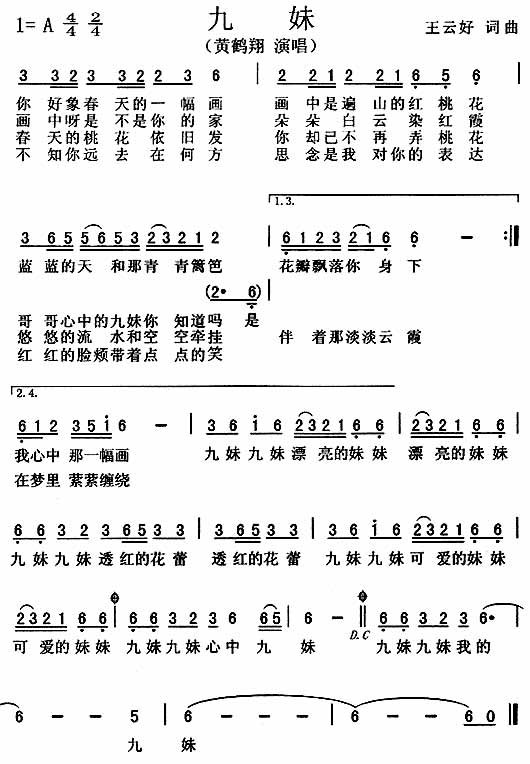 九妹吉他谱