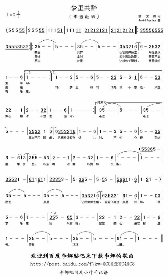 梦里共醉吉他谱