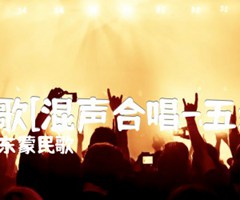 牧歌[混声合唱-五线]吉他谱_东蒙民歌_原版指弹吉他简谱