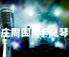 村庄周围   手风琴谱吉他谱_无_原版指弹吉他简谱