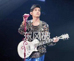 东风破吉他谱_周杰伦_G调_原版弹唱吉他简谱