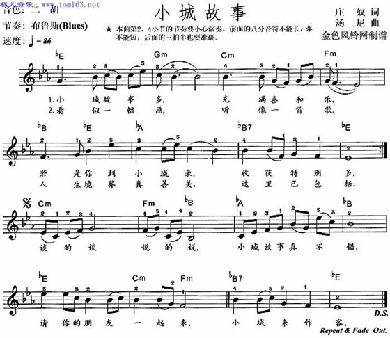 小城故事  电子琴谱吉他谱