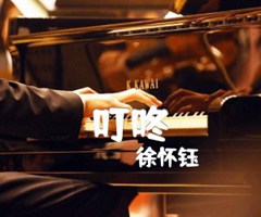 《叮咚吉他谱》_徐怀钰_吉他图片谱1张