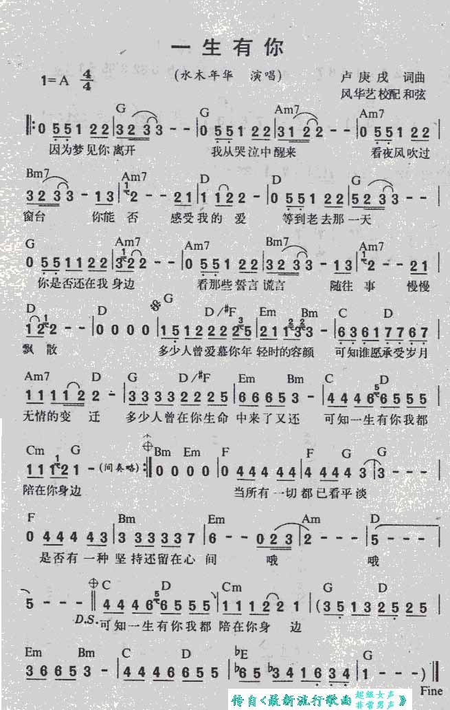 一生有你吉他谱