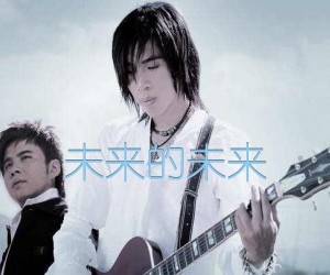 未来的未来吉他谱_水木年华_原版指弹吉他简谱