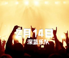 2月14日吉他谱_深蓝乐队_文字谱简谱歌词