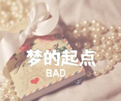 《梦的起点吉他谱》_BAD_吉他图片谱1张