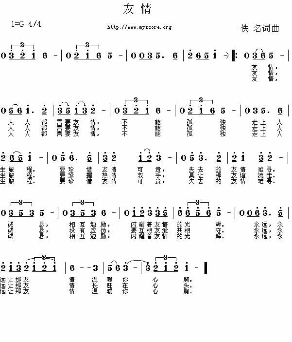 友情(简谱)吉他谱