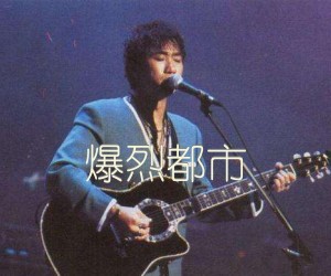 爆烈都市吉他谱_BEYOND_D调_原版弹唱吉他简谱