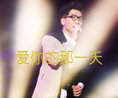 爱你的那一天吉他谱_品冠_B调_原版弹唱吉他简谱
