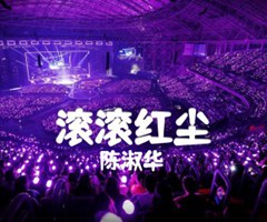 滚滚红尘吉他谱_陈淑华_原版指弹吉他简谱