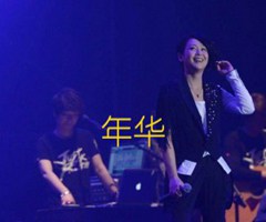 年华吉他谱_刘若英_E调_原版弹唱吉他简谱