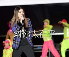 对你太在乎吉他谱_陈慧琳_原版弹唱吉他简谱
