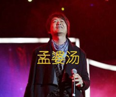 《孟婆汤吉他谱》_游鸿明_G调_吉他图片谱3张