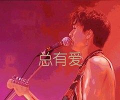 总有爱吉他谱_BEYOND_A调_原版弹唱吉他简谱