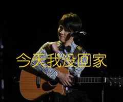 《今天我没回家吉他谱》_陶喆_吉他图片谱3张