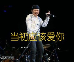 《当初应该爱你吉他谱》_赵传_C调_吉他图片谱2张