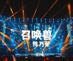 《召唤兽吉他谱》_陈乃荣_B调_吉他图片谱3张