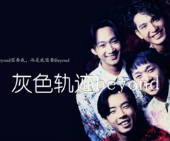 《灰色轨迹beyond吉他谱》_BEYOND_G调_吉他图片谱1张