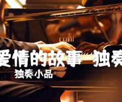 《爱情的故事（独奏）吉他谱》_独奏小品_吉他图片谱2张