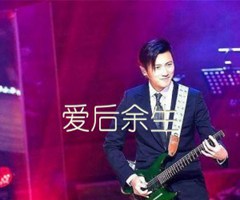 《爱后余生吉他谱》_谢霆锋_E调_吉他图片谱3张